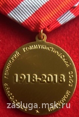 100 ЛЕТ ВЛКСМ